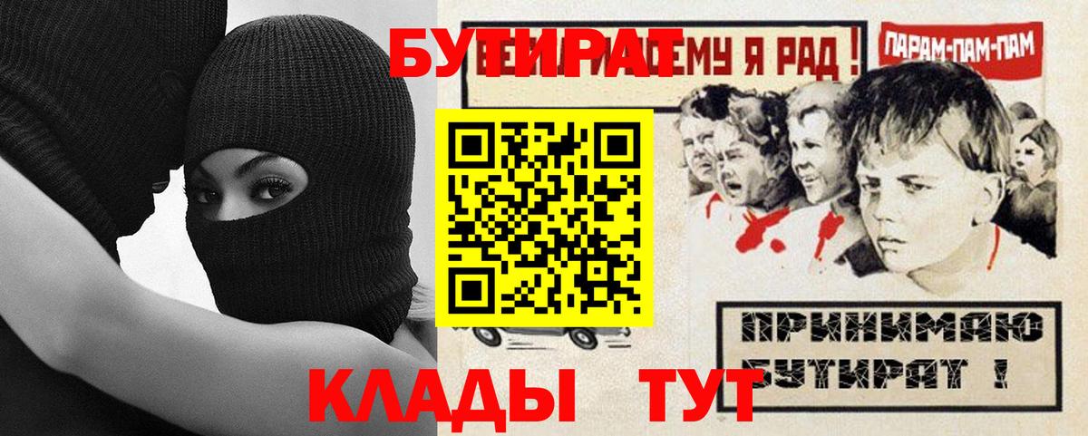 Дубна  БУТИРАТ бутандиол  Вход с VPN 