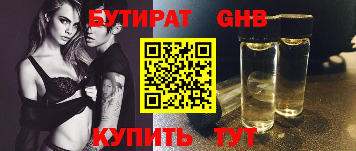Бутират 99% Дубна