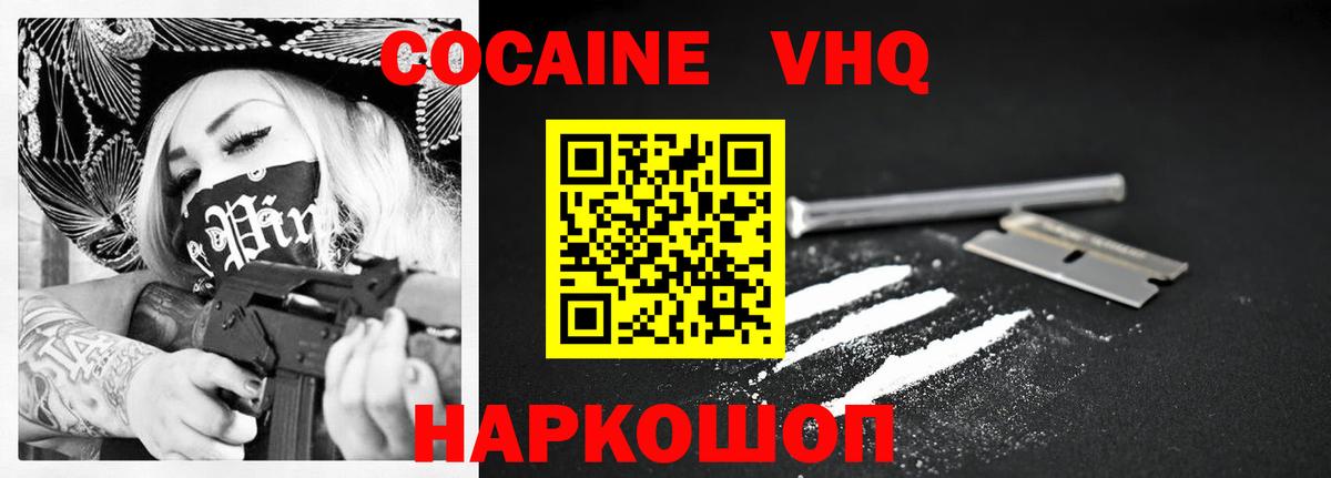 Кокаин VHQ Дубна