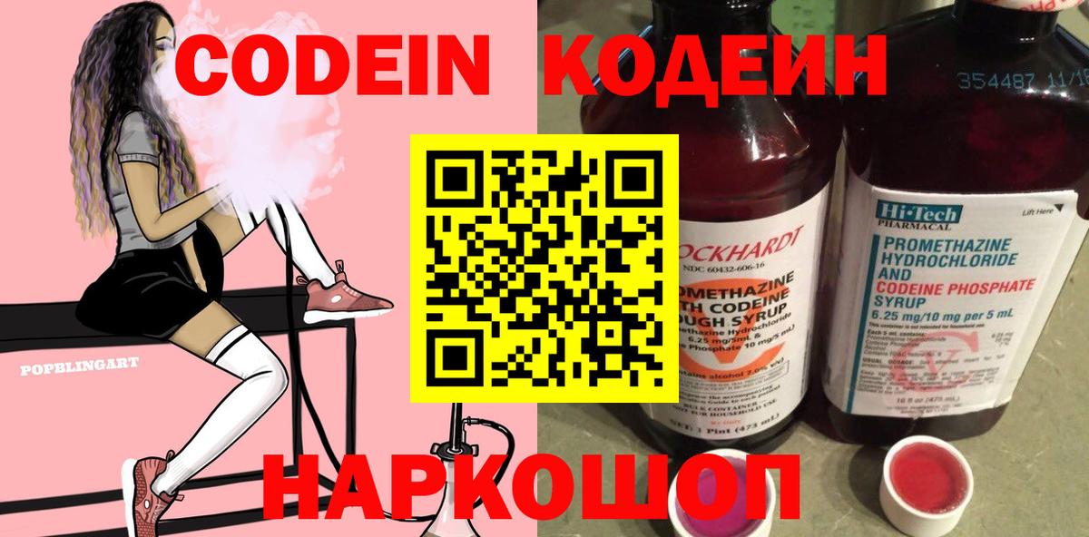 Кодеин напиток Lean (лин) Дубна