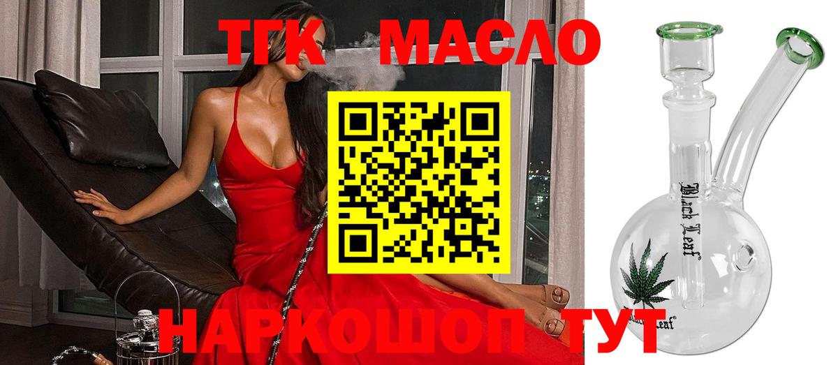 Дубна  ТГК THC oil  Вход с VPN  Дистиллят ТГК жижа 