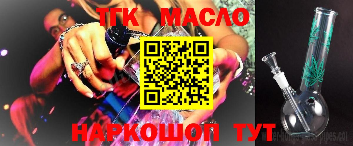 ТГК гашишное масло Дубна